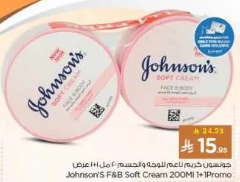 كريم ناعم للوجه والجسم 200 مل