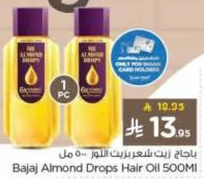 زيت شعر اللوز باجاج 500 مل