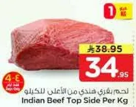 لحم بقر هندي من الاعلي للكغ