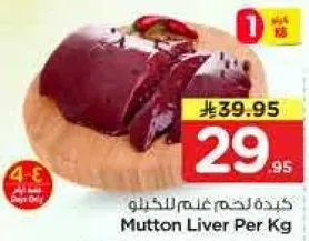 كبده لحم غنم للكيلو