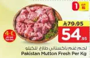 لحم غنم باكستاني طازج بالكيلو