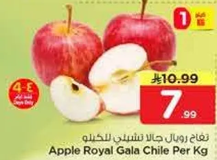 تفاح رويال جالا تشيلي للكغم