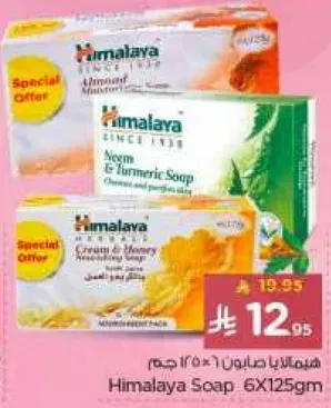 Himalaya Soap - Neem & Turmeric Soap, Cream & Honey Soap, 6 x 125 gm