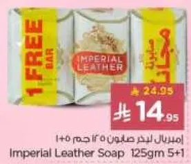 امبريل ليدهر صابون 125 جرام 5+1