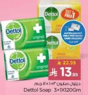 صابون ديتول 3+1×120 جرام
