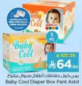Baby Cool Diaper Box Pant