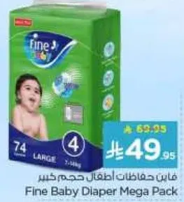 فاين حفاضات اطفال حجم كسر