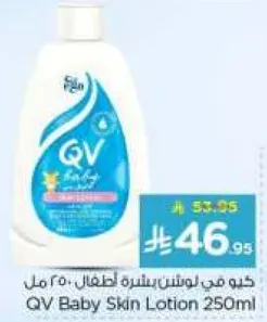 كريم في لوشن بشره اطفال 250 مل