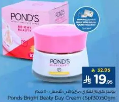 كريم نهاري من بوندز لجمال البشره (SPF30) 50 جرام