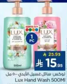 لوكس سايل غسيل اليدين 500 مل