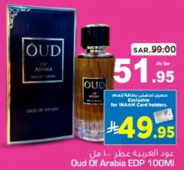 عود العربيه عطر 100 مل