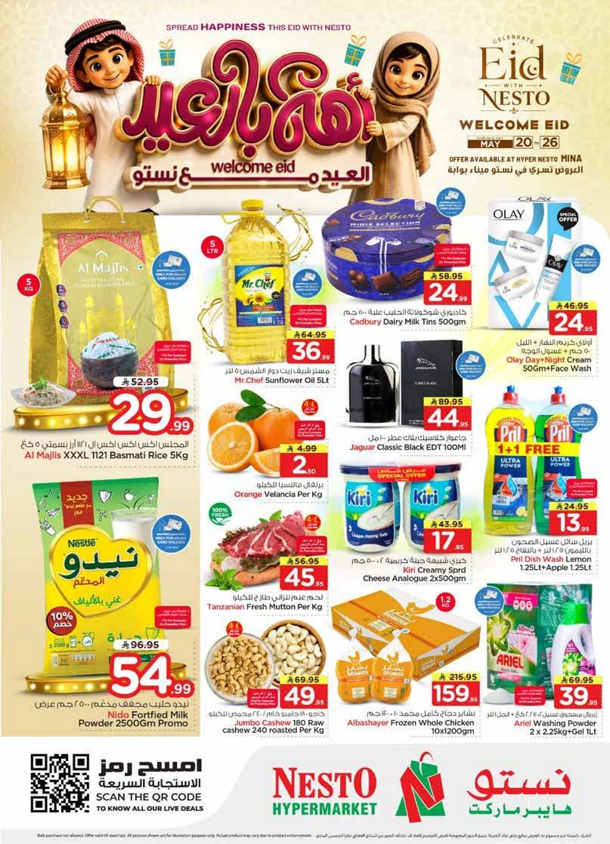 أهلا بالعيد - ميناء بوابة