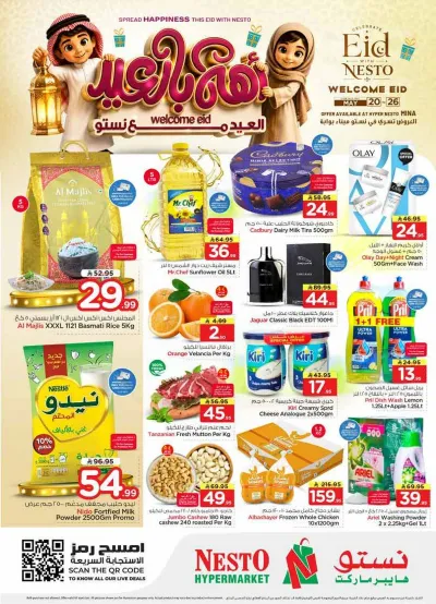أهلا بالعيد - ميناء بوابة