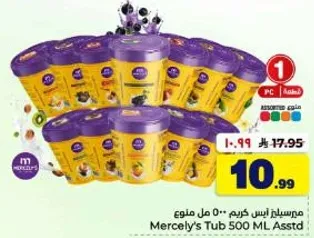 مرسيلاين ايس كريم 500 مل assorted