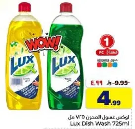 Lux Dish Wash 725ml