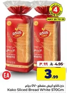 خبز كاكو ابيض مقطع 570 جرام