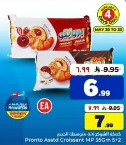 كرواسون برونتو المتنوع 55 جرام 5+2