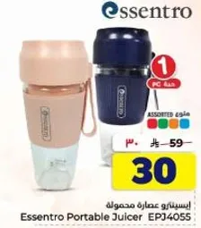 Essentro Portable Juicer