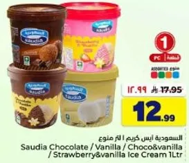 ايس كريم السعوديه بنكهات مختلفه: شوكولاته، فانيليا، شوكولاته وفانيليا، فراوله وفانيليا، 1 لتر.