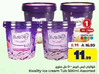 كوالتي ايس كريم 500 مل assorted