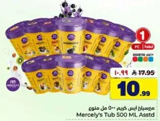 مرسيليان ايس كريم 500 مل assorted