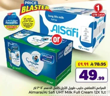 المراعي/الصافي حليب طويل الاجل كامل الدسم 12*1 لتر