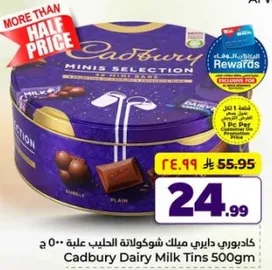 كادبوري داري ميلك تينز 500 ج