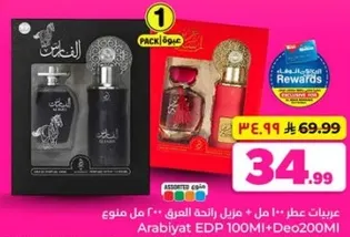عطر عربيات 100 مل + مزيل رايحه العرق 200 مل