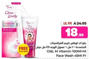 Glow & Lovely Vitamin Cream with 100ml + Free Face Wash 45ml.
