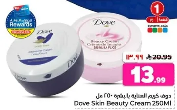 Dove Skin Beauty Cream 250ml