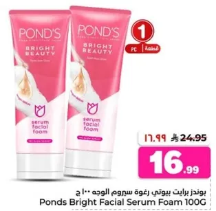 بونز برايت رغوه سيروم الوجه 100 جرام