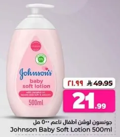 جونسن لوشن اطفال ناعم 500 مل