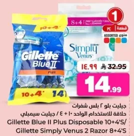 جيليت بيلو 2 بلس شفرات 10 + 4 / 5 جيليت سيمبلي