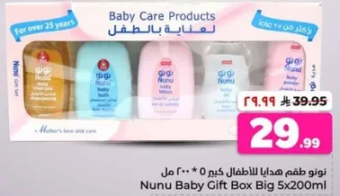 نونو طقم هدايا للاطفال كبير 5*200 مل