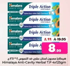 هيماليا معجون اسنان عشبي ضد التسوس 4 * 125 ج