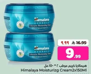 Himalaya Moisturizing Cream 2x150Ml