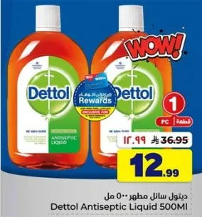 ديتول سايل مطهر 500 مل