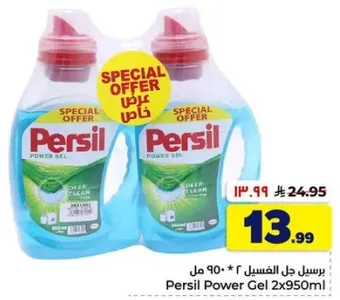 برسيل جل الغسيل 2 * 950 مل