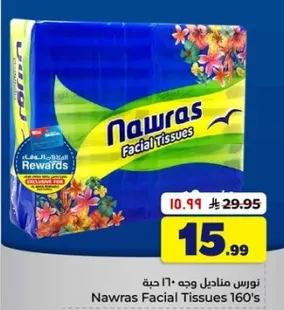 مناديل وجه ناوراس 160 حبه