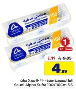 اغطيه طاوله disposable 100x110 سم، عبوه من 5.