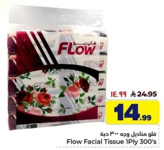 فلو مناديل وجه 300 حبه