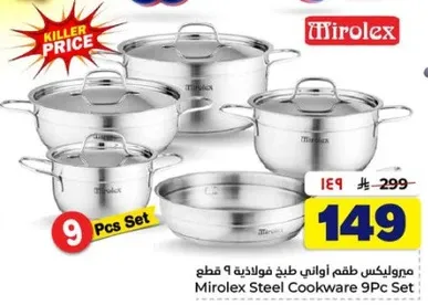 ميروكس طقم اواني طهي فولاذيه 9 قطع