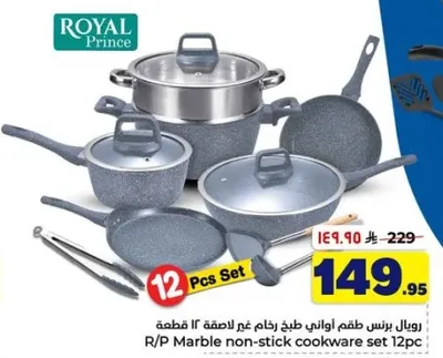 طقم اواني طهي رخام غير لاصق 12 قطعه.