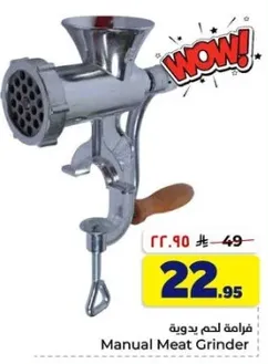 Manual Meat Grinder