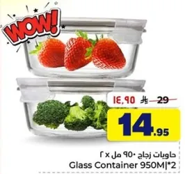 حاويات زجاج 950 مل * 2