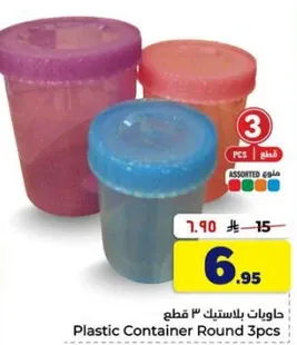 حاويات بلاستيكيه 3 قطع