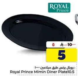 رويال برنس طبق ميلامين 10.5