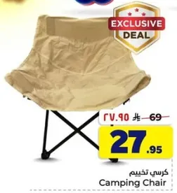 كرسي تخييم