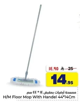 ممسحه ارتفاع 14 * 44 سم