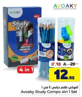 افوكي طقم دراسي 4 في 1